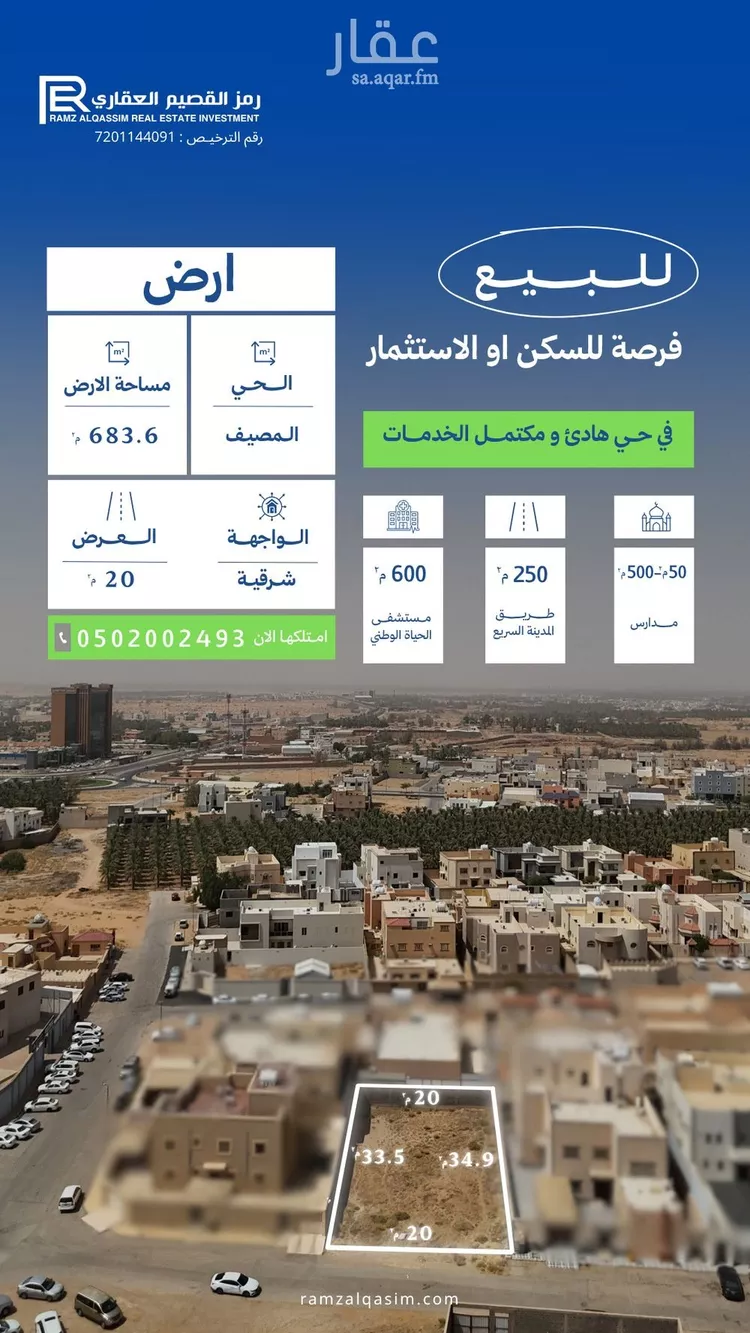 أرض للبيع في شارع محمود العطار, حي المصيف, مدينة عنيزة, منطقة القصيم صورة 2