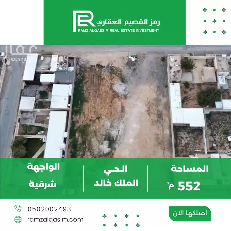 أرض للبيع في شارع عمرو ابن الحارث الفهري, حي الملك خالد, مدينة عنيزة, منطقة القصيم