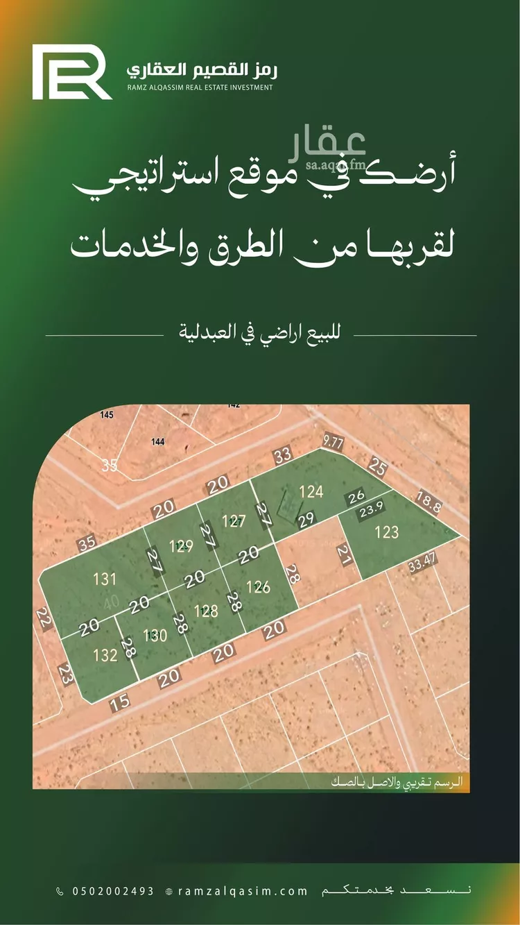 أرض للبيع في حي العبدلية, مدينة البدائع, منطقة القصيم صورة 4