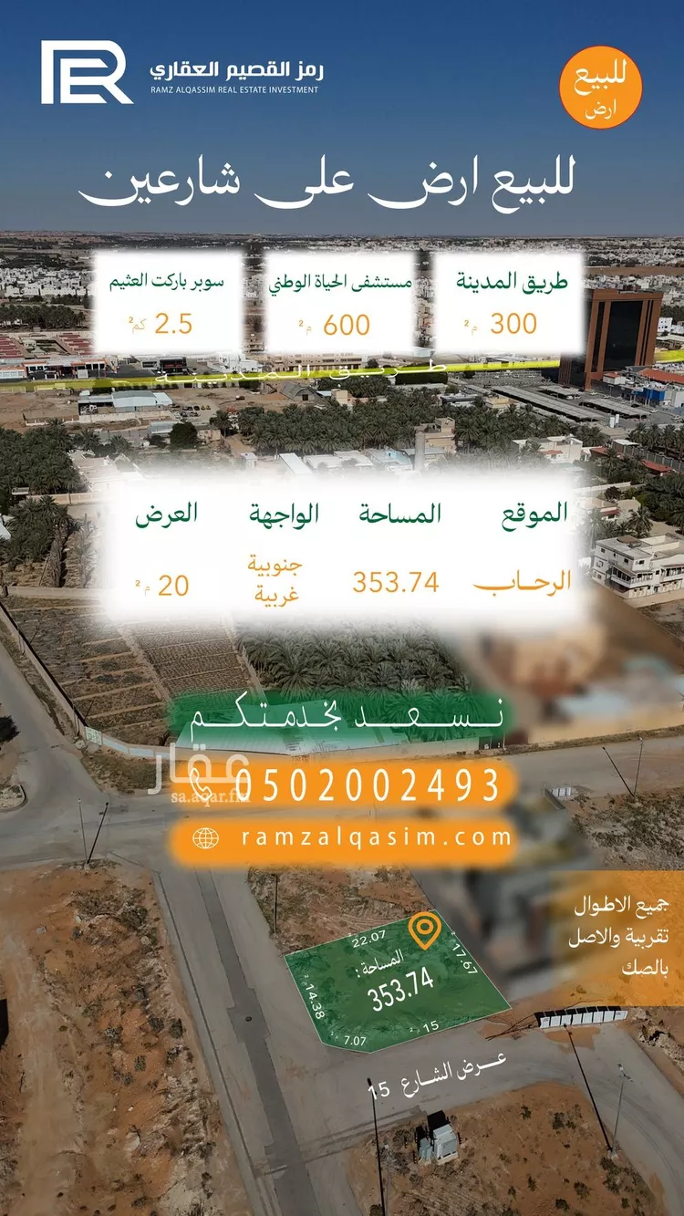 أرض للبيع في حي العونية, مدينة عنيزة, منطقة القصيم صورة 2