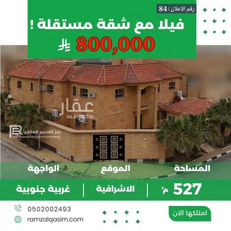 فيلا للبيع في شارع تركي العتيبي, حي الأشرفية, مدينة عنيزه, منطقة القصيم