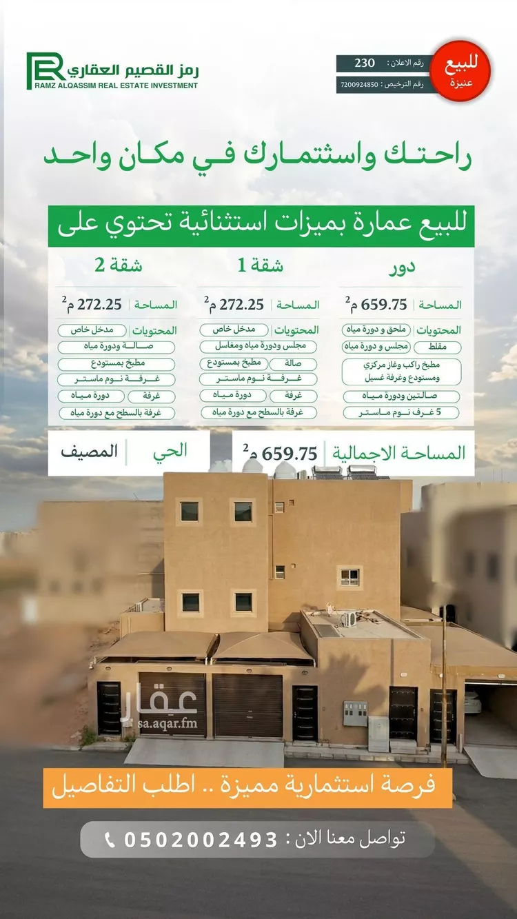 فيلا للبيع في شارع داود الأصبهاني, حي المصيف, مدينة عنيزة, منطقة القصيم صورة 2
