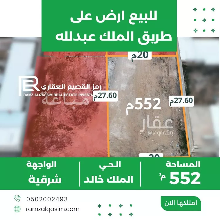 Land for Sale in Unayzah King Khalid