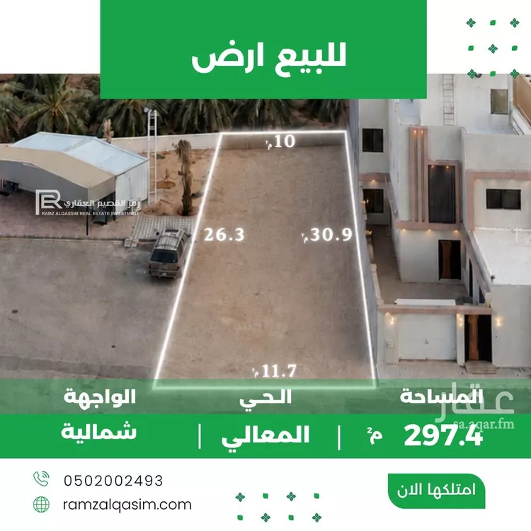 أرض للبيع في حي المعالي, مدينة عنيزة, منطقة القصيم