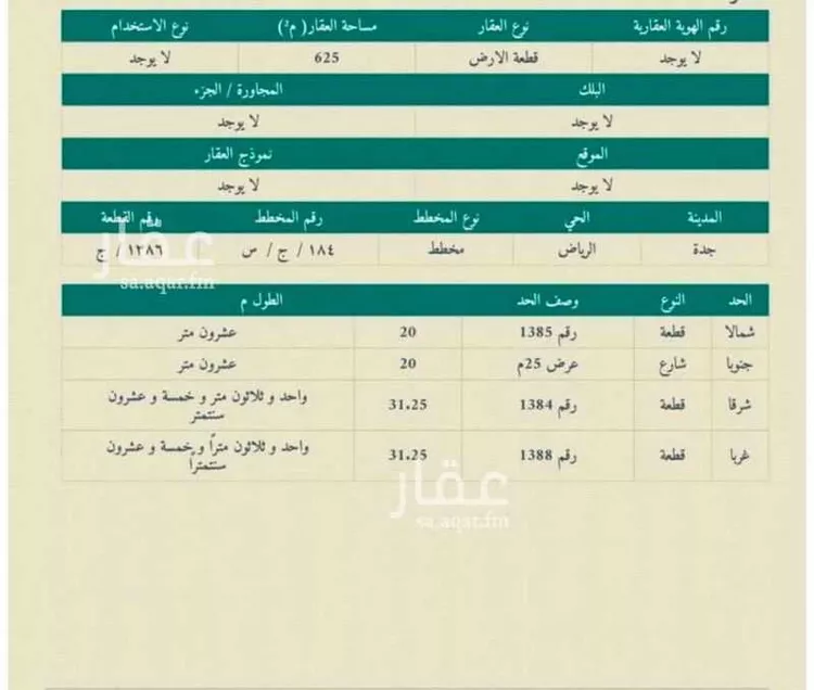 أرض للبيع في شارع عامر كندة, حي الرياض, مدينة جدة, منطقة مكة المكرمة صورة 2