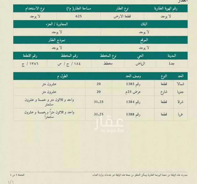 Land for Sale in Jeddah Al Riyadh صورة 2