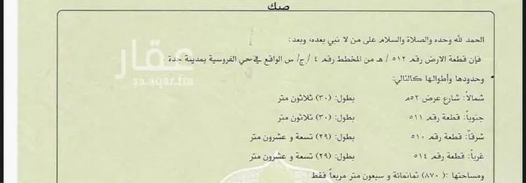 أرض للبيع في شارع عبد الله بن ابيه, حي الفروسية, مدينة جدة, منطقة مكة المكرمة