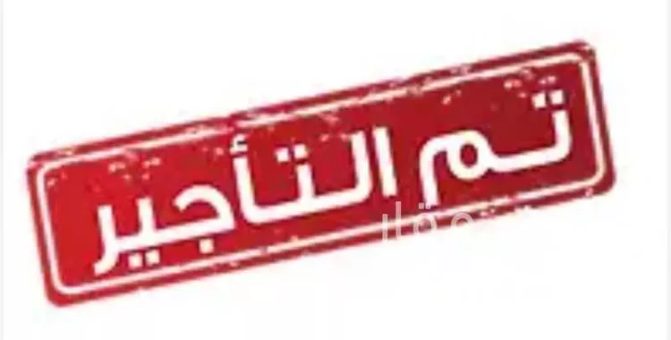 شقة للإيجار في شارع أحمد بن داود المالكي, حي المعيزيلة, مدينة الرياض, منطقة الرياض