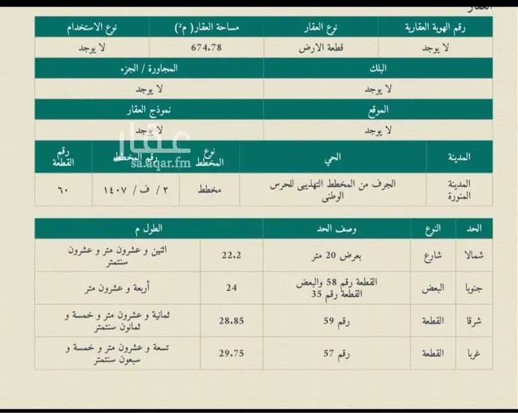 أرض للبيع في شارع 12237174, حي البركة, مدينة المدينه المنوره, منطقة المدينة المنورة