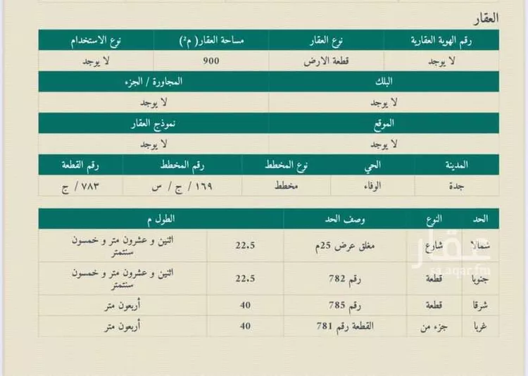 أرض للبيع في حي الوفاء, مدينة جدة, منطقة مكة المكرمة صورة 3