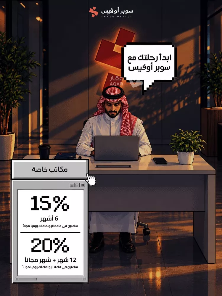Commercial Office for Rent in Riyadh Ar Rawdah صورة 5