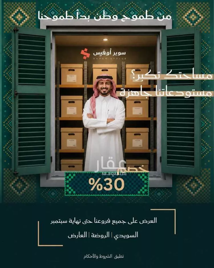 مكتب تجاري للإيجار في شارع صيدا, حي الدريهمية, مدينة الرياض, منطقة الرياض 10