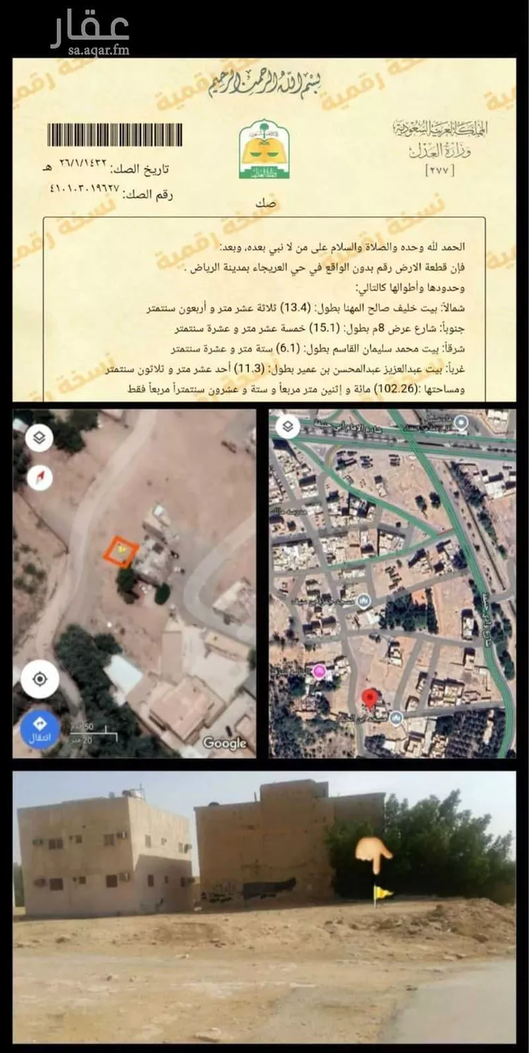أرض للبيع في حي العريجاء, مدينة الرياض, منطقة الرياض صورة 2