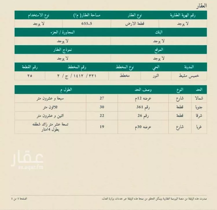أرض للإيجار في شارع ابي القاسم الحسيني ، حي النور ، خميس مشيط ، خميس مشيط