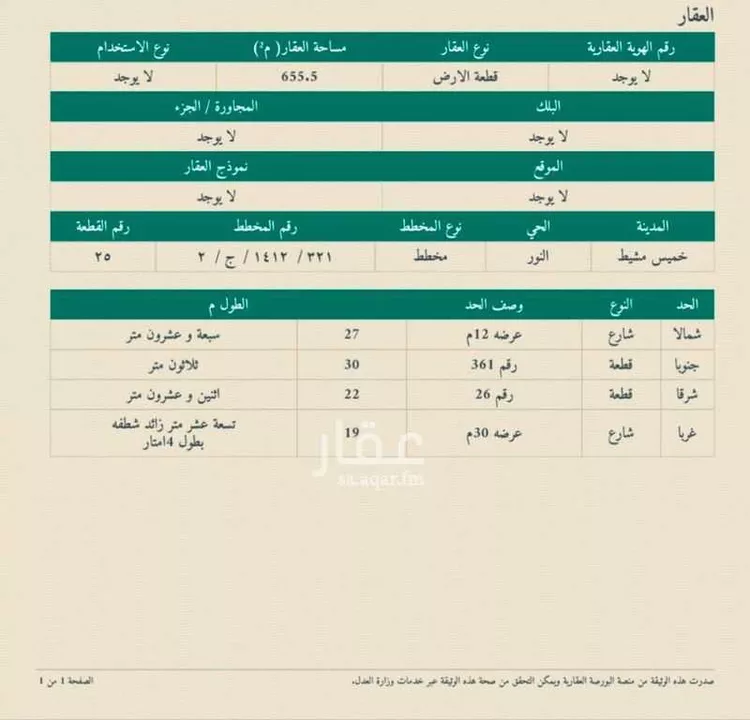 أرض للبيع في شارع ابي القاسم الحسيني ، حي النور ، خميس مشيط ، خميس مشيط