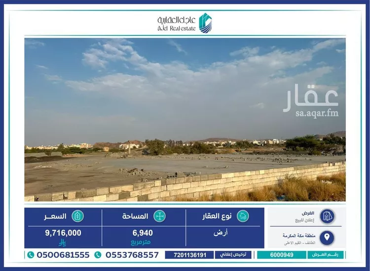 أرض للبيع في شارع طريق السيل, حي القيم الأعلى, مدينة الطائف, منطقة مكة المكرمة