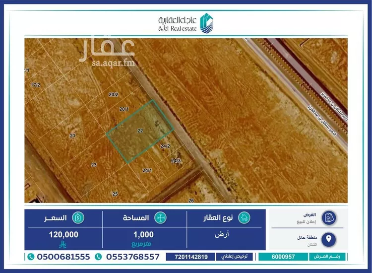 أرض للبيع في شارع الشارع, حي العزيزية, مدينة الشنان, منطقة حائل
