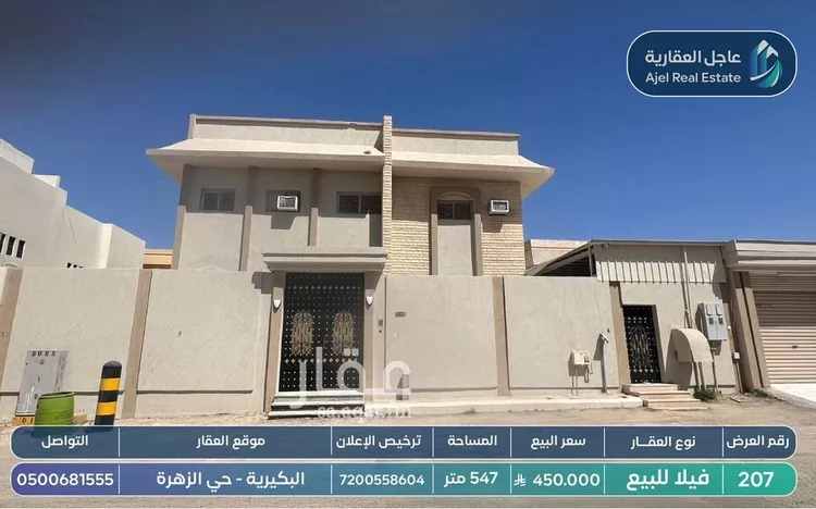 فيلا للبيع في شارع شارع بلال بن سالم, حي الزهرة, مدينة البكيريه, منطقة القصيم صورة 2