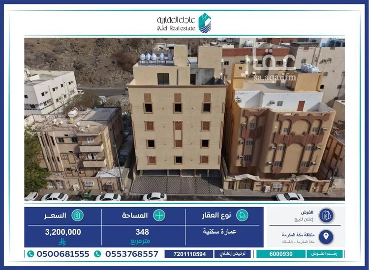 Building for Sale in Mecca Al Adel
