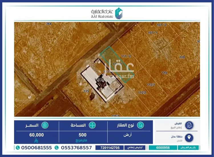 أرض للبيع في شارع الشارع, حي السلام, مدينة الشنان, منطقة حائل