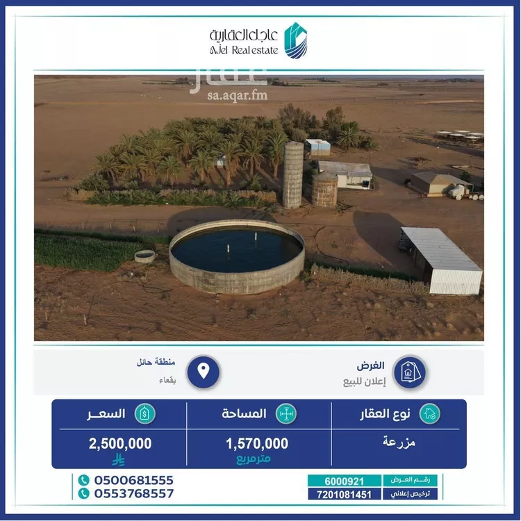 Farm for Sale in Baqaa Al Suhaibi