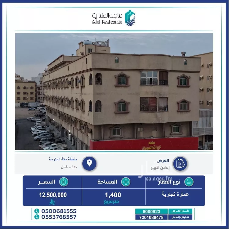 عمارة للبيع في شارع حسن حسنين, حي غليل, مدينة جدة, منطقة مكة المكرمة