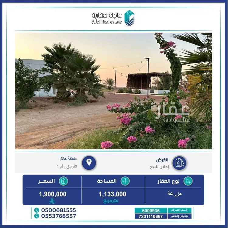 Farm for Sale in AlShinana Al Aziziyah