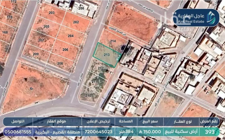 أرض للبيع في شارع شارع , حي الديرة, مدينة البكيريه, منطقة القصيم صورة 2