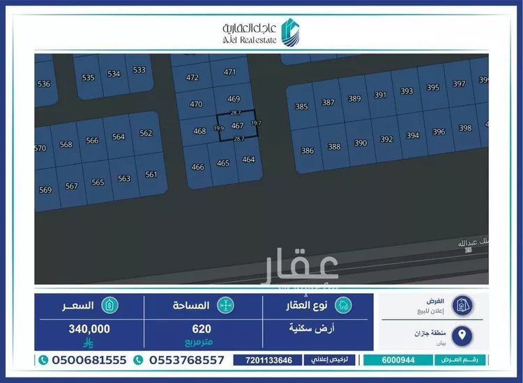 Land for Sale in Baish ALKHALIDIYA DIST