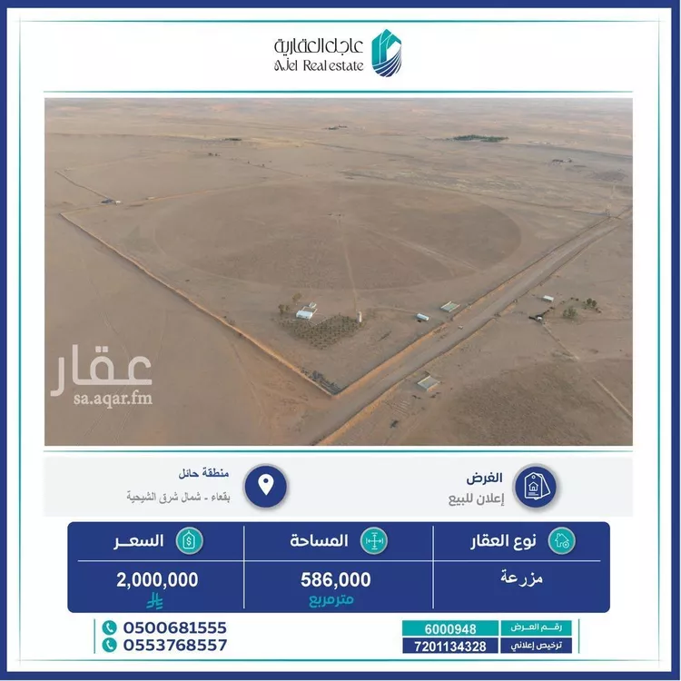 Farm for Sale in Baqaa Al Suhaibi