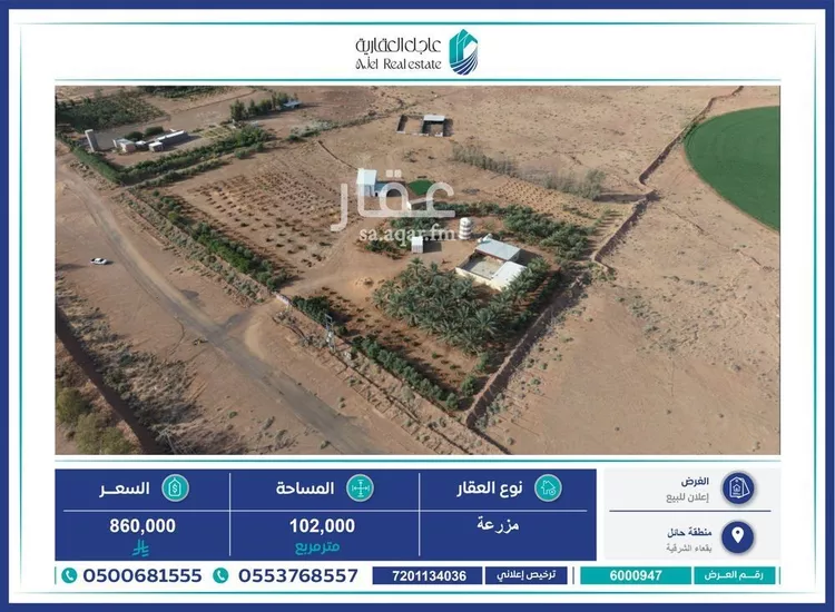 Farm for Sale in Baqaa Al Suhaibi