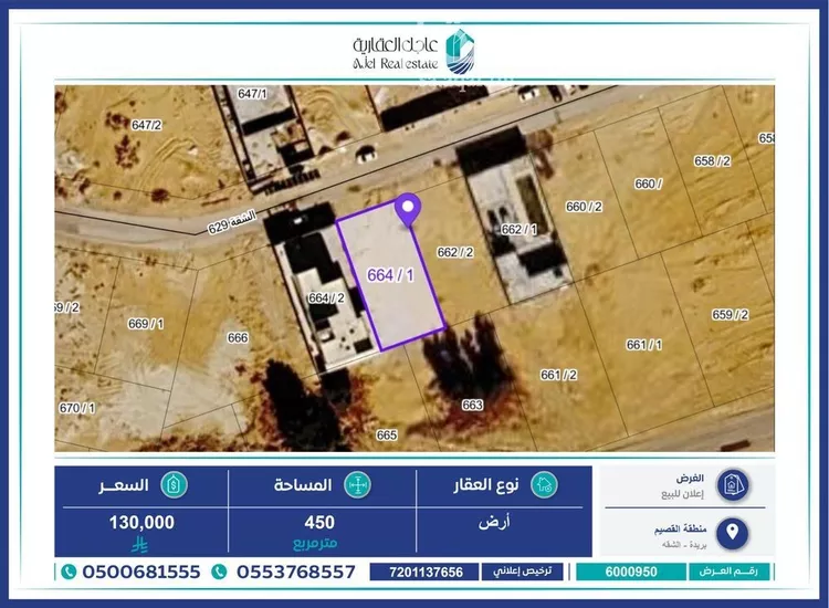 Land for Sale in Buraydah Ash Shiqah