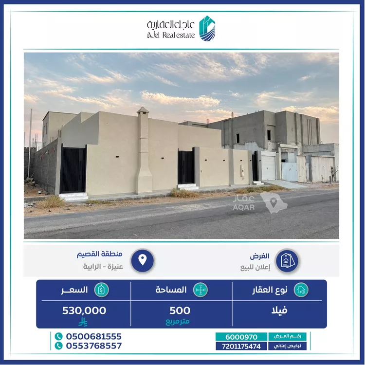 Villa for Sale in Unayzah Al Wahah