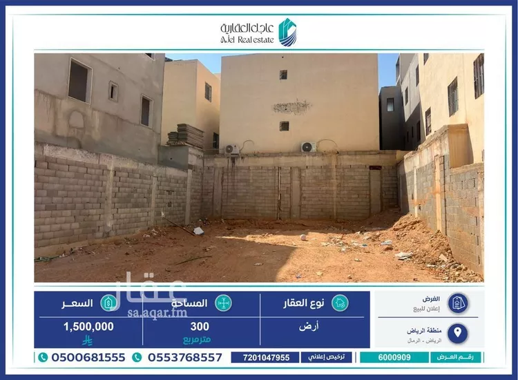 أرض للبيع في شارع نجم الأنصاري, حي الرمال, مدينة الرياض, منطقة الرياض صورة 2