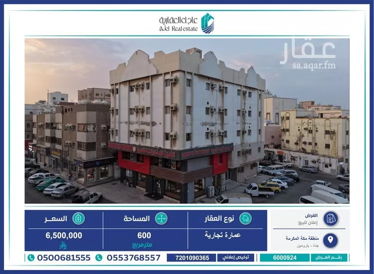 عمارة للبيع في شارع التلفزيون, حي بترومين, مدينة جدة, منطقة مكة المكرمة