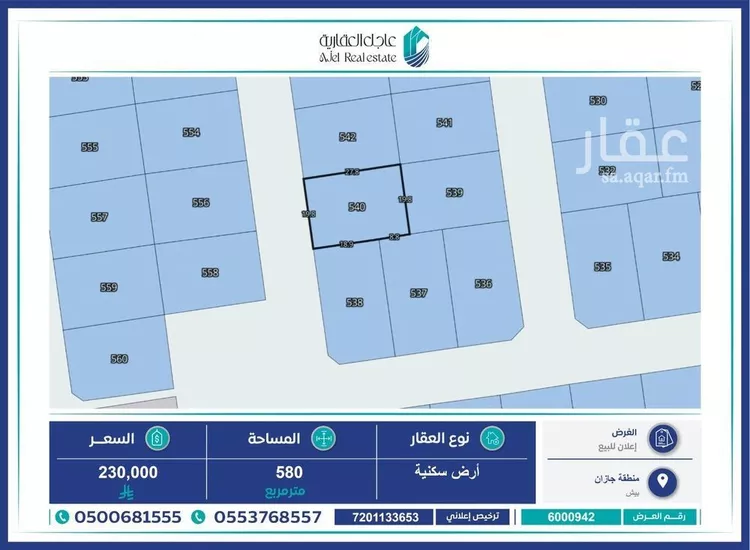 Land for Sale in Baish ALKHALIDIYA DIST