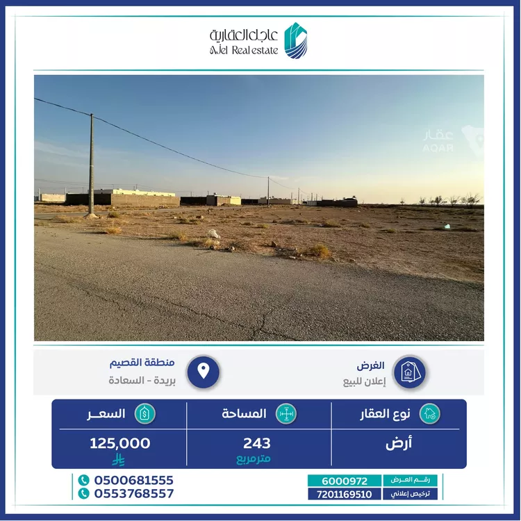 Land for Sale in Buraydah Ash Shafaq