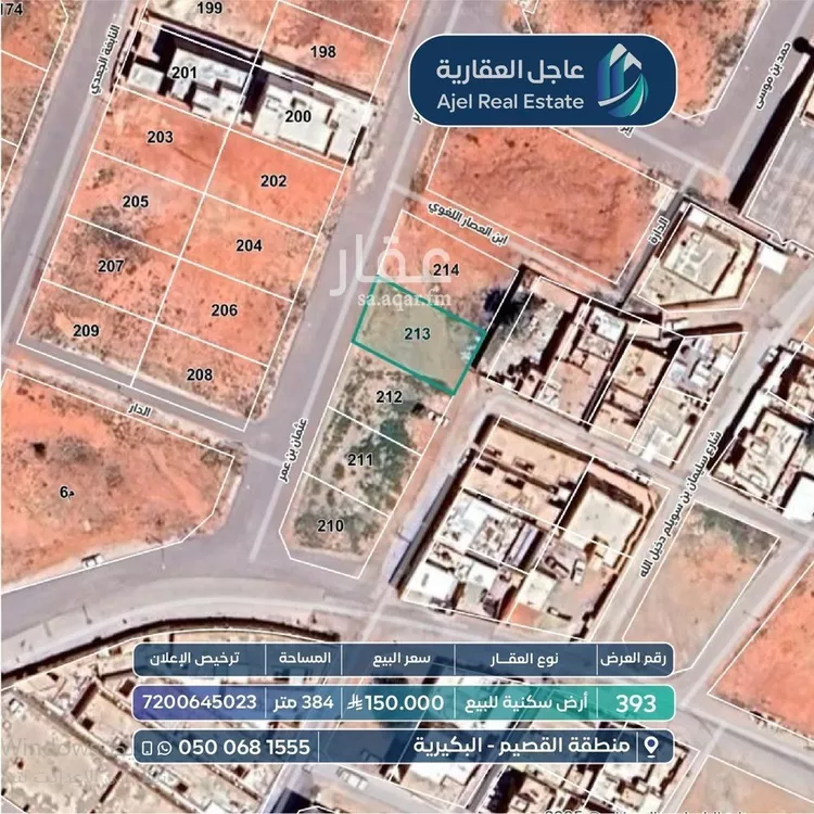 أرض للبيع في شارع شارع , حي الديرة, مدينة البكيريه, منطقة القصيم