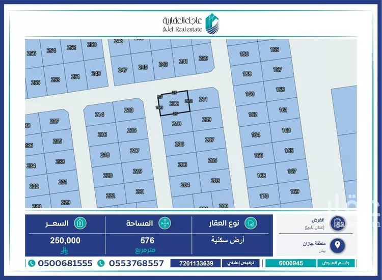 Land for Sale in Baish ALKHALIDIYA DIST