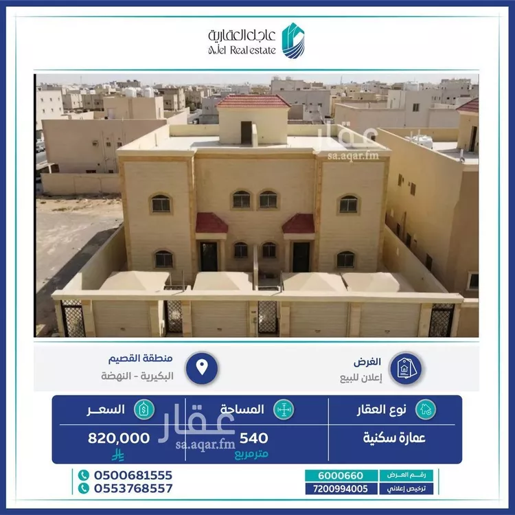 عمارة للبيع في شارع الديرة 10, حي الديرة, مدينة البكيرية, منطقة القصيم