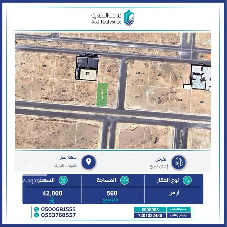 أرض للبيع في شارع الامير احمد بن عبدالعزيز, حي الكهفة, مدينة الكهفه, منطقة حائل