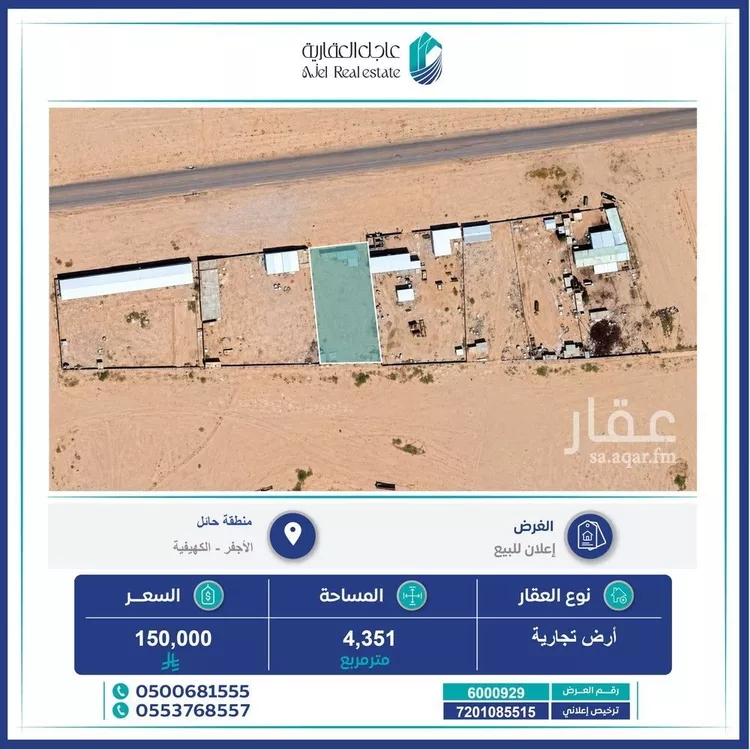 أرض للبيع في شارع, حي الكهيفية, مدينة الكهيفيه, منطقة حائل