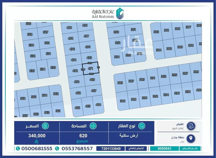 Land for Sale in Baish ALKHALIDIYA DIST