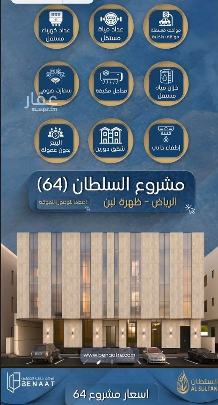 شقة للبيع في شارع نجران, حي ظهرة لبن, مدينة الرياض, منطقة الرياض صورة 2