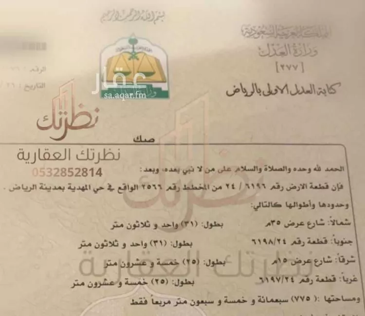 Land for Sale in Riyadh Al Mahdiyah