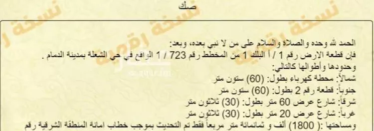 أرض للبيع في شارع قطب الدين الشافعي , حي الشعلة, مدينة الدمام, المنطقة الشرقية