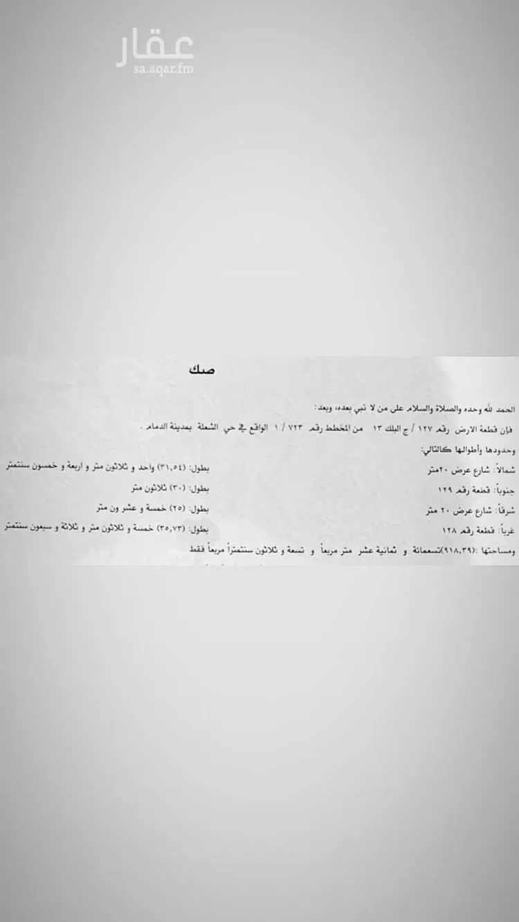 أرض للبيع في حي الشعلة, مدينة الدمام, المنطقة الشرقية صورة 2