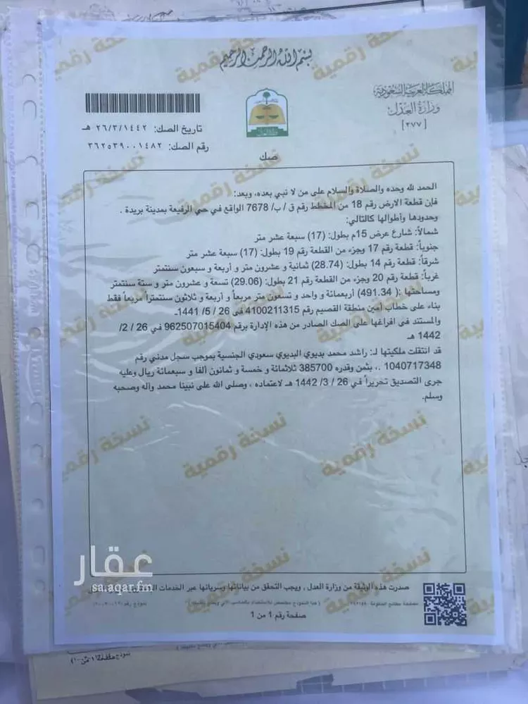 أرض للبيع في شارع علوي بافقيه ، حي الرفيعة ، بريدة ، بريدة