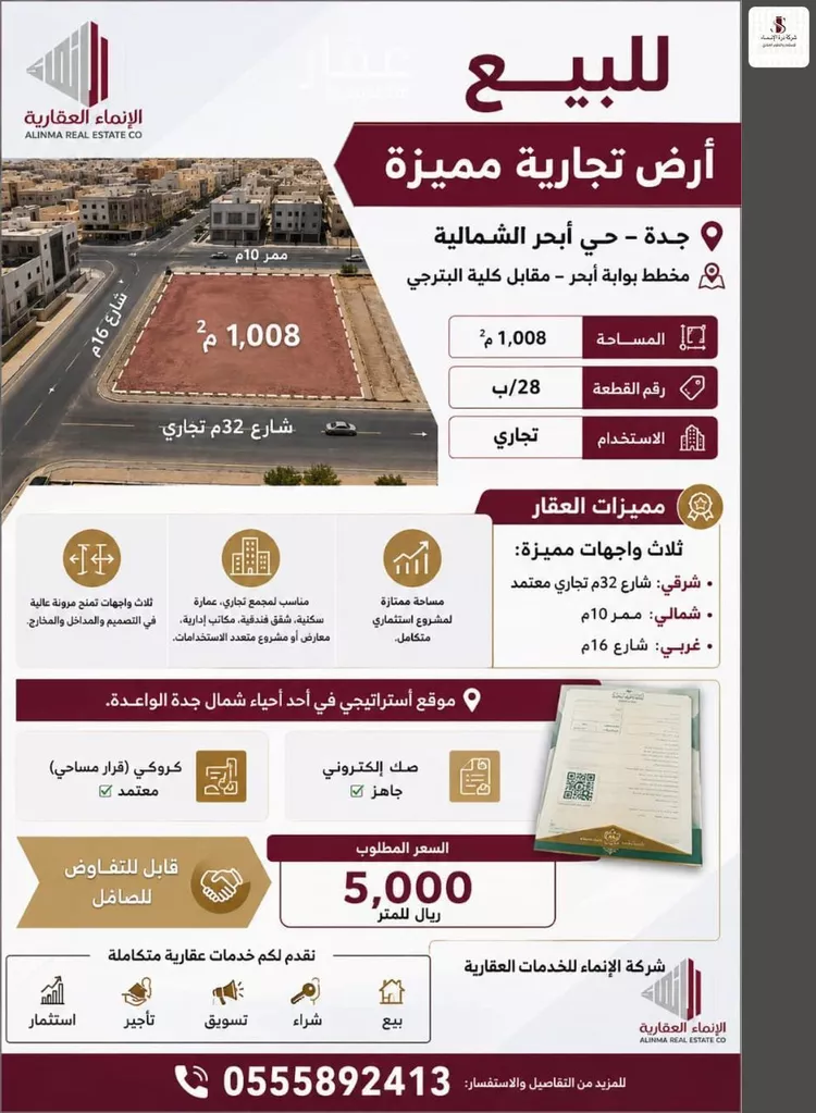 أرض للبيع في شارع احمد بن اسماعيل بن علي بن عب, حي أبحر الشمالية, مدينة جدة, منطقة مكة المكرمة صورة 2
