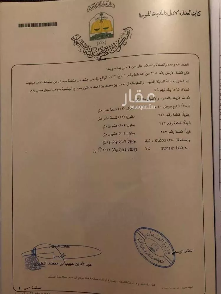 أرض للبيع في شارع حليمه السعديه, حي جشم, مدينة المدينه المنوره, منطقة المدينة المنورة